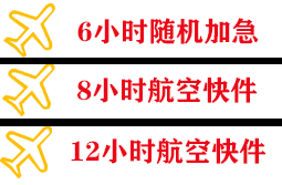 海西花土沟机场空运快递公司,专业空运当天件